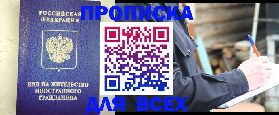 временная регистрация недорого в Щёкино