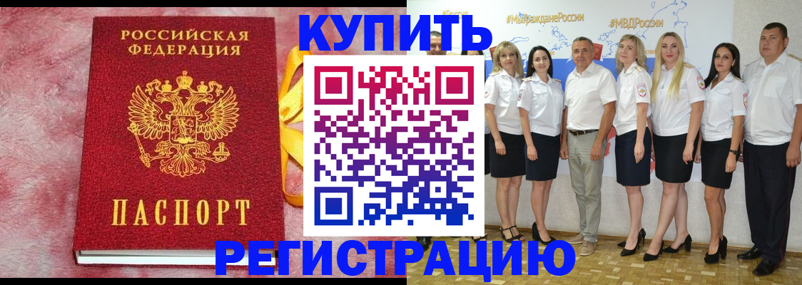 прописка ребенка в Щёкино