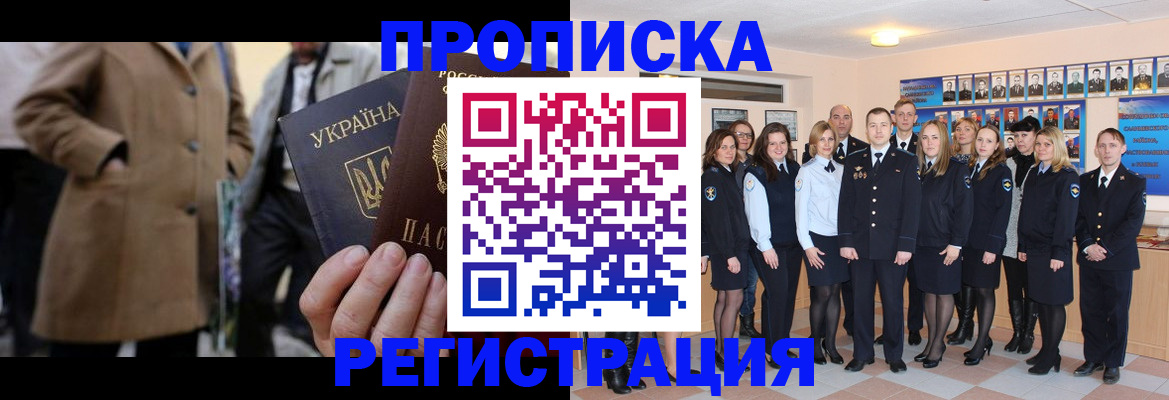 прописка ребенка в Щёкино